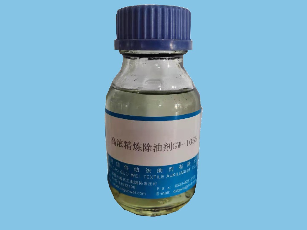 高浓精炼除油剂GW-1055
