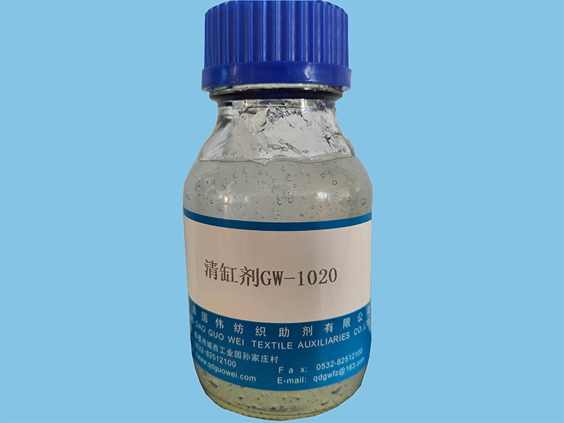 清缸剂GW-1020