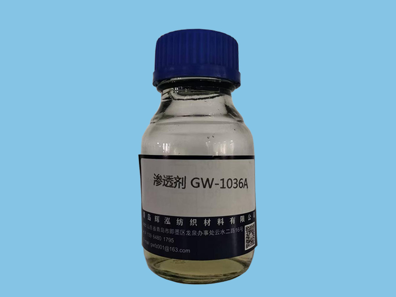 渗透剂 GW-1036A