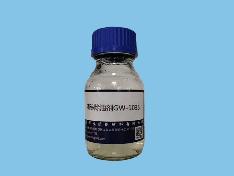 精练除油剂 GW-1035