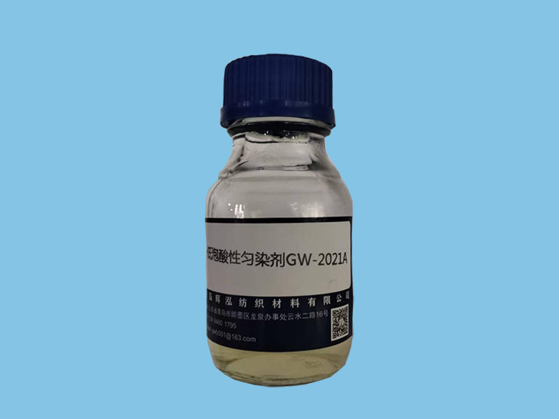 低泡酸性匀染剂 GW-2021A