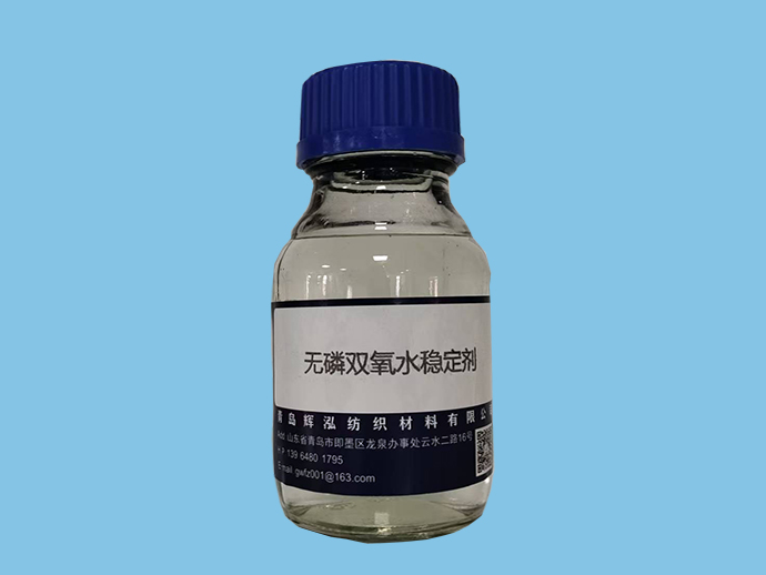 无磷双氧水稳定剂