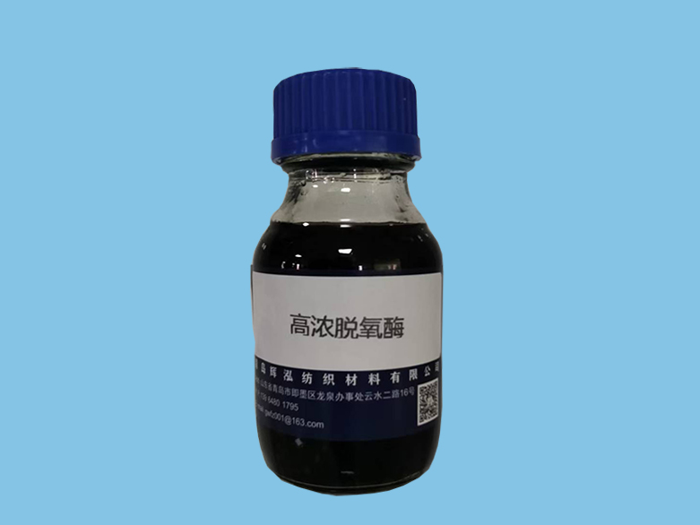 高浓脱氧酶