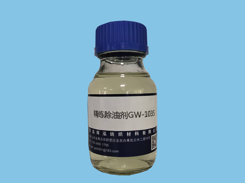 精练除油剂 GW-1035