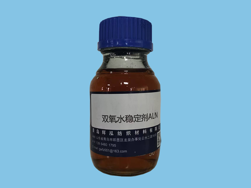 双氧水稳定剂 ALN