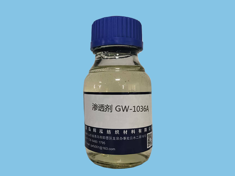 渗透剂 GW-1036A